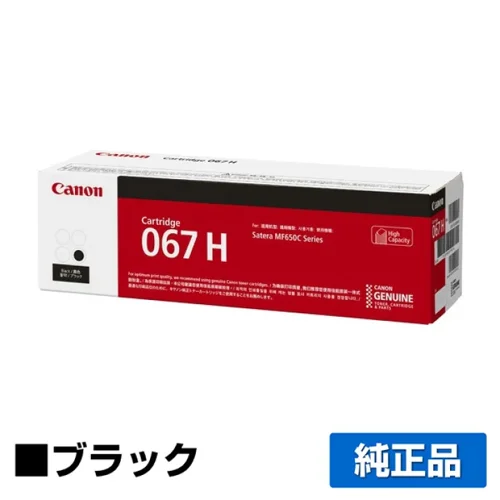 Canon 67BK High Yield Toner Black Toner 3130 Page Yield 5106C002